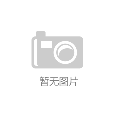 开云app·下载官网手机版(中国)官方网站|2019中外石化企业同心共建可持续社区活动启动