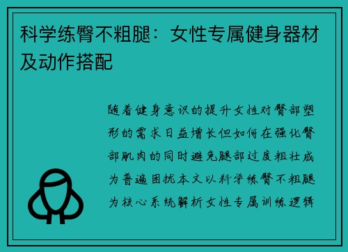 科学练臀不粗腿：女性专属健身器材及动作搭配
