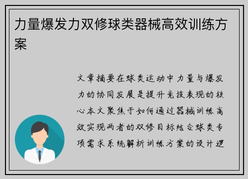 力量爆发力双修球类器械高效训练方案