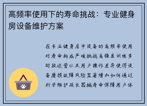 高频率使用下的寿命挑战：专业健身房设备维护方案
