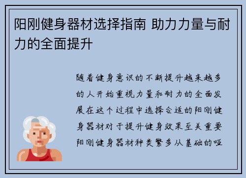 阳刚健身器材选择指南 助力力量与耐力的全面提升