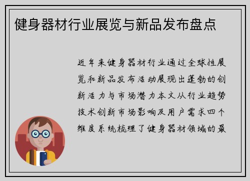 健身器材行业展览与新品发布盘点