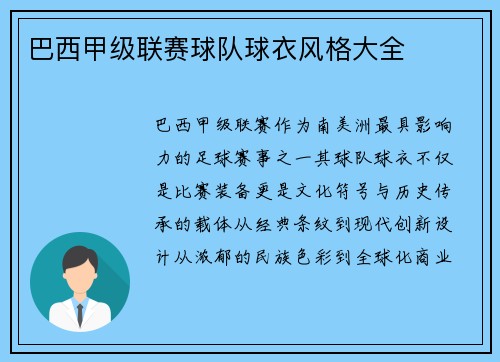 巴西甲级联赛球队球衣风格大全