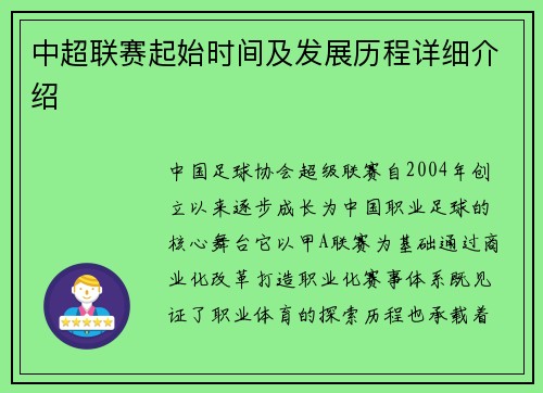 中超联赛起始时间及发展历程详细介绍